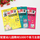 [Kyokura Sufa demain] [3-4 ans] 1000 Questions sur le jeu de développement du cerveau entier jeu Early Education Illumination Early Education Early Education Puzzle Game Book (Tous les trois volumes) 13533 ** 3