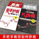 
[Kyokuang Sufa Tomorrow] 5 stock actual combat volumes] Memoirs of stock master + Understanding the K-line chart + Introduction to stock trading for beginners + Market reading skills + Practical books on stock trading Reading Carnival Book Festival Reading Festival 1484**10