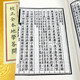 【包邮】四库未收子部珍本汇刊 校正全本地学答问（一函三册）定价680