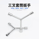 Guwanji three-prong socket wrench Y-shaped socket wrench triangle tool extended outer hexagonal multi-head Y-shaped auto repair wrench 8-10--12 1 pc