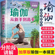 Genuine Yoga from Novice to Master Yoga Books Beginners' Complete Tutorials for Beginners to Lose Weight with Illustrations Yin Yoga Pilates Teaching
