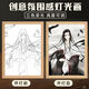 灿驰蛊真人灯光画 周边动漫线条小夜灯创意摆件送生日礼物可定制 Y1276 8寸(三色变光)插电款