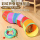 Jingdong Express Funny Cat Stick Cat Toy Self-Happiness and Relief from Boredom Artifact Cat Tunnel Maze Channel Pet Toy Rainbow Straight Channel 120cm (With Ball) 1
