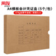 用友表单A4横版记账凭证盒 单封口674g加厚牛卡纸 305*220*50mm 5个/包 A4记账凭证纸会计档案装订盒6700