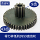 Equipo de trituradora de papel chiwendeli 9904 33043 GA810 T601 9953 27530 9907S220 Accesorios 9929/9939 Spur Gear
