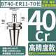 XMSJBT40数控刀柄BT50高精度ER25 32夹头CNC加工中心BT30动平衡er刀柄 BT40ER11150