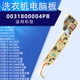 水木风板XQB75-M1268/M1258/M1269S/M12688/M12588主版 全新防水现货5按键