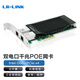 LR-LINK 联瑞PCIEx4千兆双/四电口PoE网卡基于Intel I350 芯片稳定可靠 (I350双口POE）LRES2002PT-POE