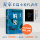 [Sitio web oficial de la tienda insignia de la librería Xinhua] Decryción genuina Maijia 2024 New Edition Mao Dun Dun Literature Ganador Matemático Genio Rong Jinzhen Reclutado para la Unidad Secreta 701 Criando un Código Difugente Consejo de cuchillo