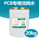 Screen printing screen washing water 718 open oil water screen printing ink cleaning agent 783 slow drying water PP treatment water wiping water PCB special screen washing water_20 kg_can be delivered