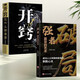 【京仓速发 明日达】突破思维边界2册】破局正版：强者赢定的艺术+开窍 看穿人性培养破局思维书籍1484**26