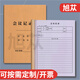 旭苁 会议记录本簿笔记本工作会议纪要登记本培训印章使用办公例会记录登记簿公司企业会议内容记录表定制 会议记录簿7029（2本装）