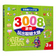全脑智力大开发3008个游戏玩出聪明大脑2-6岁（全5册）14107**7