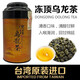 恬上心台湾乌龙茶原装进口高山茶乌龙茶叶高冷梨山茶花果清香型罐装150g 大禹领乌龙茶 150g*1罐