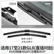 车隐士别克GL8雨刮器片es陆尊653t652原厂原装20款商务车2020胶条前雨刷 17-21款GL8 ES/ES陆尊/ES28T/艾