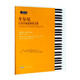 Véritable 57 Etudes avancées intermédiaires (adaptées aux exercices de niveau 6-8) Les manuels et tutoriels de base de Cheerny pour Cheerny 299 834 139 Piano Basic Etudes Book Anhui Literature Book Anhui Literature Livre de littérature
