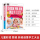 儿童彩泥剪纸折纸创意彩泥大全 3-6-8岁粘土制作教程图书籍 剪纸折纸书大全儿童手工制作 幼儿园宝宝DIY小班中班书籍 精装