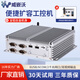 Weziwo industrial computer fully enclosed fanless embedded mini host micro industrial computer desktop thin client 6USB/6COM/dual network port Core i5 8250U (high cost performance) 16G/512G solid state/WIFI