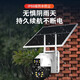 声视安4g太阳能摄像头室外无网无电高清无线监控器家用360度无死角无需网络流量带夜视全景手机远程户外 太阳能4G双摄（双画面双板+无需网络+免费流量）