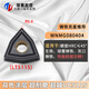 
XMSJ Lingtai CNC blade peach type WNMG080408 alloy 080404 ductile iron special knife outer round cutter head WNMG080408-M-LT9215