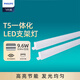 Philips (PHILIPS) Minghao series T5 LED integrated bracket light fluorescent energy-saving lamp complete set 0.9 meters 9.6W white light 6500K does not include connecting wires and power cords
