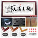 字画客厅背景墙画书法牌匾办公室挂画装饰画厚德载物字画 融通四海 16868CM大吉尺寸