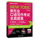 Jingcang Direct Delivery New TOEIC Speaking and Writing Test Complete Question Set