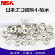 NSK进口NSK 微型轴承68系列 不锈钢SS系列681-689 685ZZ