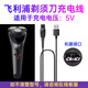 Anwendbar für Philips Razor Original Ladungskabel Universal Cyclone Pros1115S1881S1885S3881S3885 anwendbar für kleine Cyclone S1113S1115S1118S1213