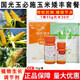 Guoguang Yubishi corn dwarf and abundant package amine fresh ethephon control growth and shrinkage growth regulator 55g*1 set 55g*5 set