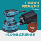 小型电动砂纸机M9202B打磨机砂光油漆腻子家具抛光M9204B BO5041带集尘带调速+10张砂纸