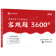 Shanxiang Education 2025 Lehrerrekrutierungsprüfung objektive Fragen 3600 Fragen zur Bildungstheorie Grundlagen der Bildungstheorie 72 Sätze von realen Fragen Dahong Buch Xiangshan Xueba Notizen Spezielle Lehrbücher für die Grundlagen der Grundlagen öffentlich Bildung umfassender Prüfungsbucht