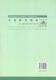 Selbststudienprüfungen in vielen Provinzen Self-Study-Lehrbücher 09276 9276 Einführung in die obligatorische Bildung (mit Umriss) Obligatorischer Bildungsmajor (Junior College)