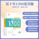 【京仓当日发】2025新版育甲高考真题分类全刷1000题1300题基础2000题数学语文英语物理化学生物政治历史地理高三文科理科一轮二轮三轮复习书2024新高考真题复习资料 【张梅】高考化学真题分类全