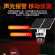 Sound Vision Security 16 millions de caméras solaires sans électricité et réseau Monitor extérieur à 360 degrés Plugor de couleur panoramique 4G Vision nocturne à haute définition extérieure sans définition à mort et suivi à distance de téléphone mobile [Version 4G à double panel à deux écrans] Aucune alimentation électrique ou réseau à large bande