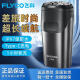 飞科（FLYCO）剃须刀小钢炮2024新款往复式电动刮胡刀全身水洗智能充电胡须刀外出便携送男朋友带鬓角刀送长辈 fs829