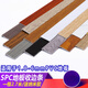 SUJIE Stone plástico Autoadhesivo Spc Glue Forue Strip PVC Piso de plástico Ángulo derecho Cierre Raya Madera Borde de grano Franja Autoadhesivo L825SPC Fuera de borde de piso * 2.7 metros