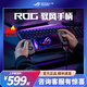 ROG Wind Controller, Republic of Gamers, professional gaming phone controller supports Hongmeng Android system, rear paddles, RGB lighting effect, remote sensing customization, foldable ROG Wind Controller, black, official standard configuration