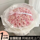 Send a bouquet of pink roses to your girlfriend and best friend for birthday flowers, express delivery to your wife in the same city as a gift. I will always love you. 33 pink snow mountain bouquets.