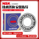 NSK电机轴承6201 6202 6203 6204 6205 6206 6207 6208 6209 6210 NSK--6200ZZ 电机专用轴承