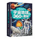 大开眼界系列百科 （高清手绘版全4册）动物植物+人类社会+史前生物+宇宙地球的360个奥秘14124**5