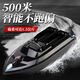 500m intelligent high-power fishing boat with a 500m speed cruise, fish hunting, throwing rod electric boat, single warehouse, 5200mA (built-in battery) ship delivery bag, default balanced motor, taking into account speed and endurance