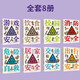我的**套安全书（全8册）出行+交通+居家+校园+消防+饮食+游戏+危险自救14124**7吉林出版集团