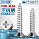 Tianzhuo Hardware 304 stainless steel cross countersunk head self-tapping screws flat head wood screws extended screws M1M2M3M3.5M4M5M6 M4*35 20 pieces