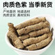 东来美巴戟天100g中药原料搭肉苁蓉+淫羊藿叶+锁阳韭菜籽泡水泡酒滋补胖