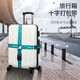 四万公里行李箱绑带十字打包带安全固定托运旅游箱子加固带捆绑绳SW3109
