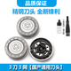ACZM适用飞利浦旋风3系剃须刀刀头S3881 S3882 S3883 S2885刀头刀片SH30刀头刀片刮胡刀刀网刀片配件 1刀1网【适用款刀头】