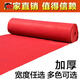 One-time opening red carpet thickened wedding carpet stage exhibition celebration thickened customized red carpet customized blue carpet glue