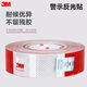 3M983D车身反光胶带夜间汽车警示标识红白反光胶带  20节 6米