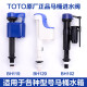 Accesorios originales TOTO Agua Suministro BH129 Válvula de agua Accesorios de tanques SW764SW784BCW988CW854 BH102